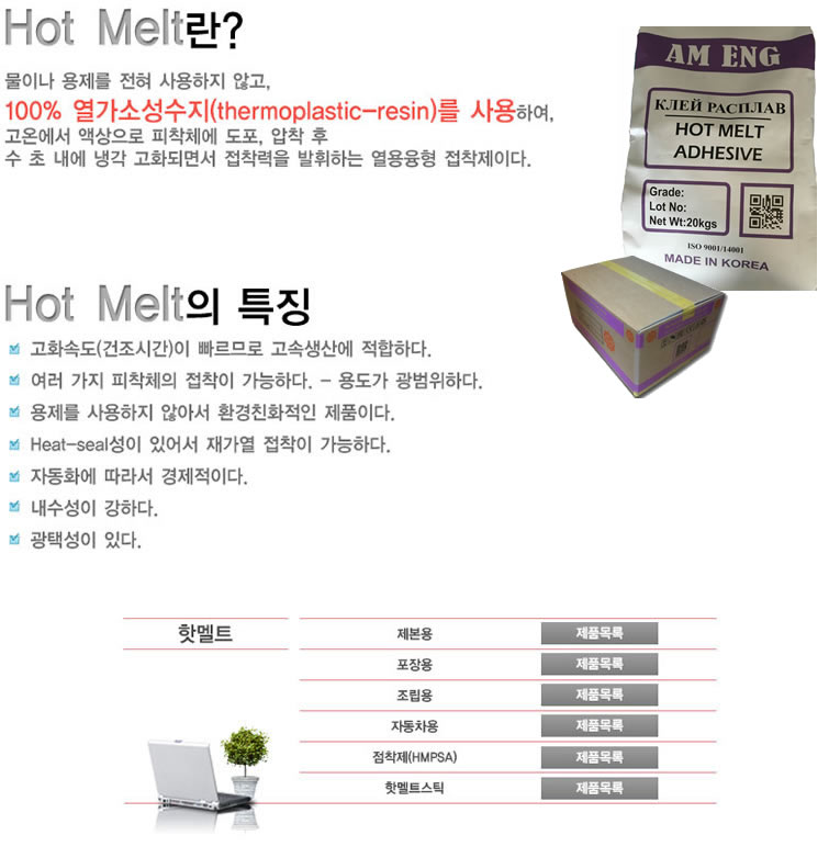 hot melt