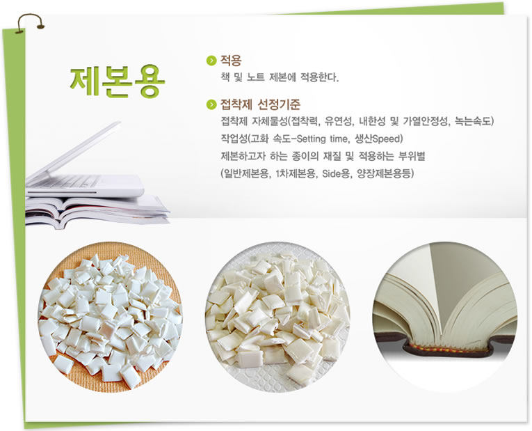hot melt for Bookbinding
